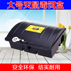 大号毒饵站